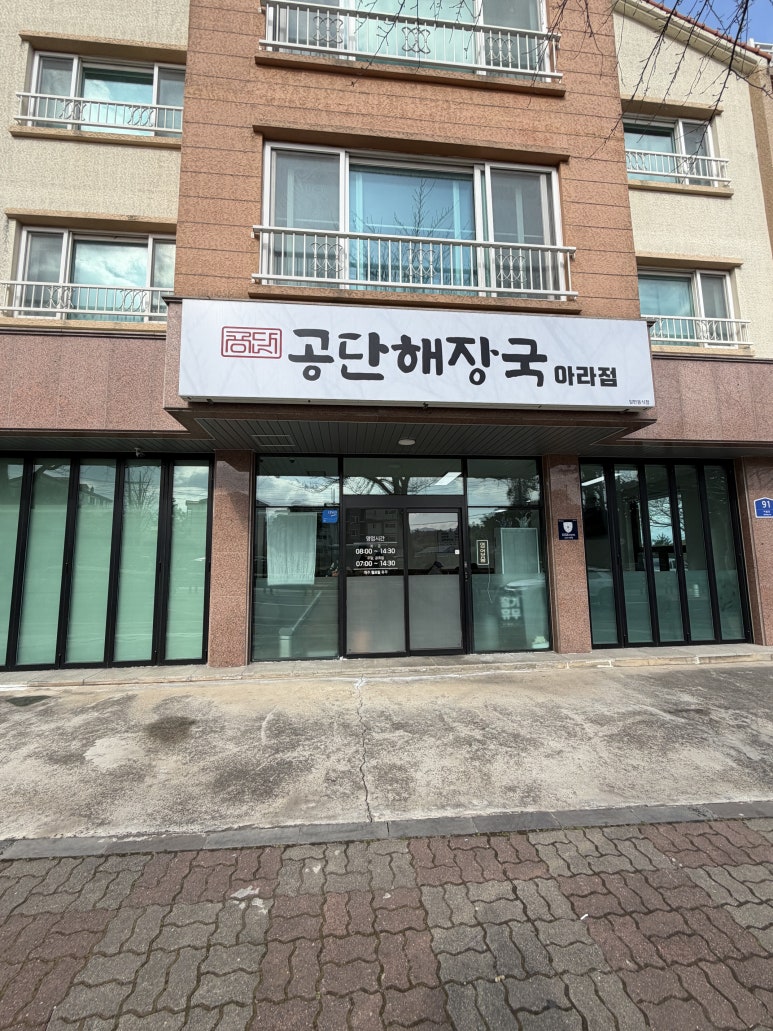 공단해장국 아라점 사진 2