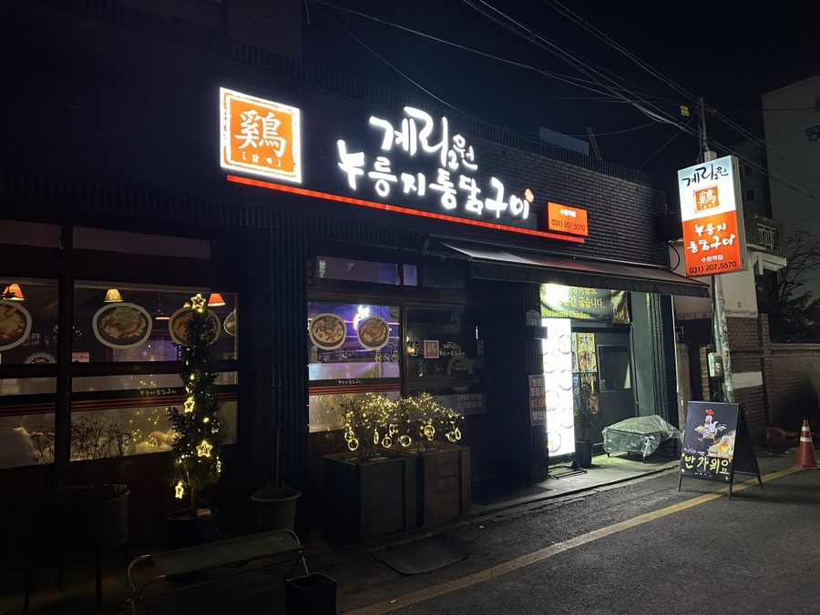 계림원 수원역점 사진 5