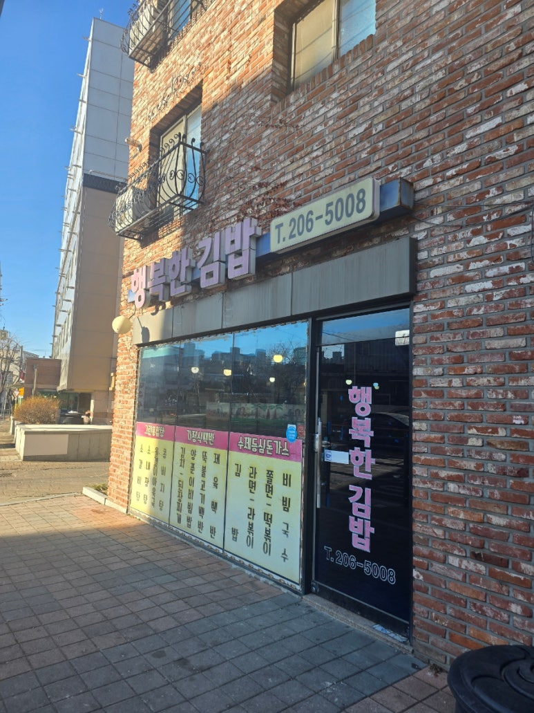 행복한김밥 사진 5