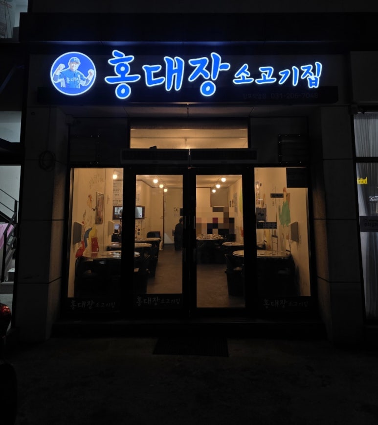 홍대장소고기집 망포직영점 사진 7