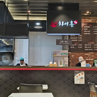 차이홍짬뽕 사진 8