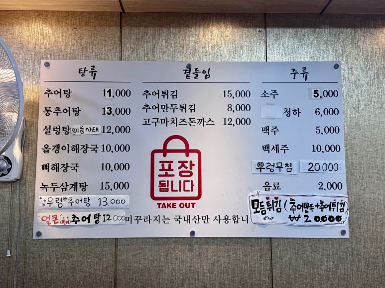 남가네설악추어탕 단양점 이미지