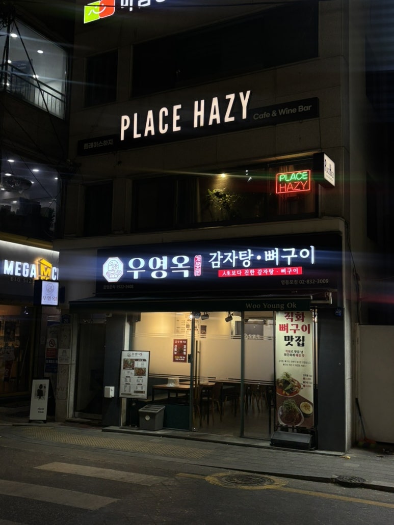 우영옥감자탕뼈구이 대표 사진