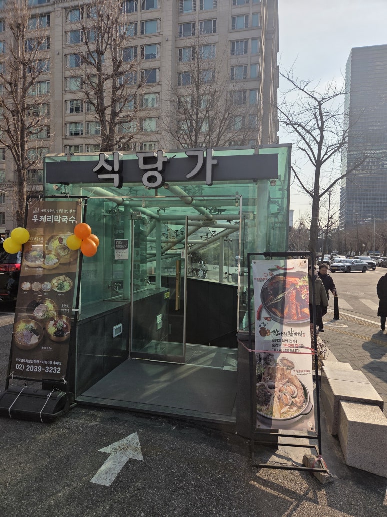 본우리반상 국회의사당역점 사진 4