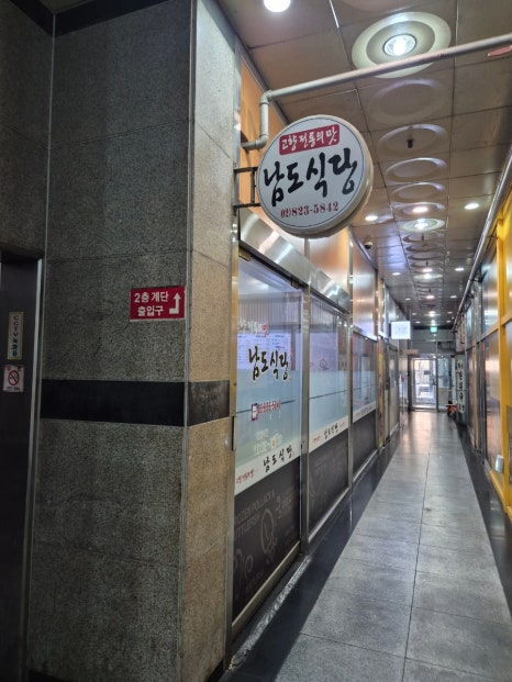 남도식당 사진 2