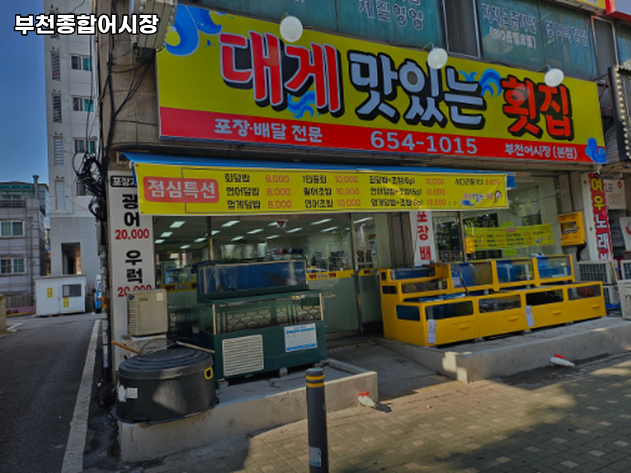부천어시장 본점 사진 7
