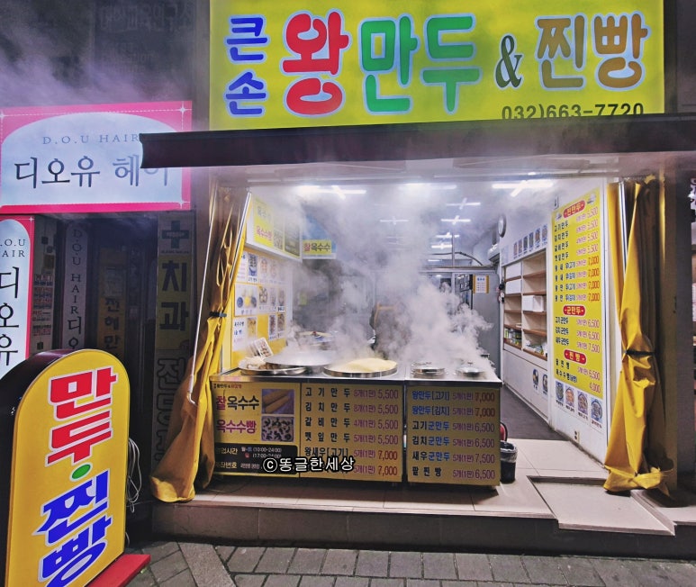 큰손왕만두와찐빵 사진 2