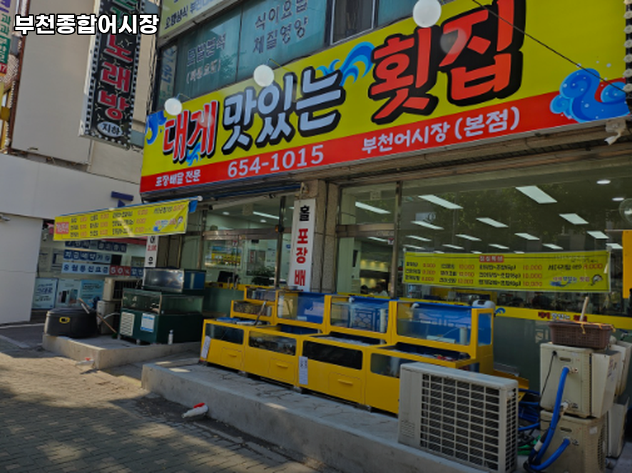부천어시장 본점 사진 6