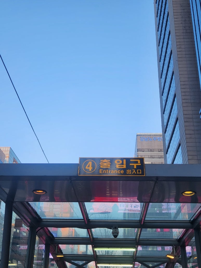 팔화당 선릉점 사진 8