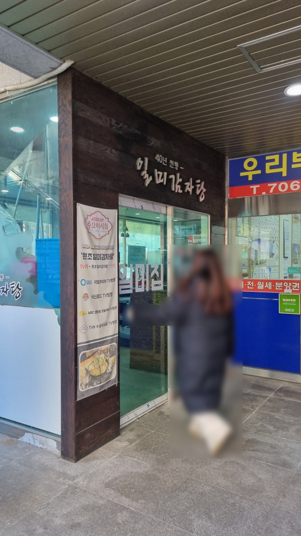 일미집 2호점 사진 4