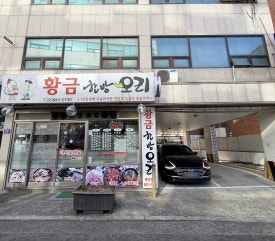 황금한방오리 사진 2
