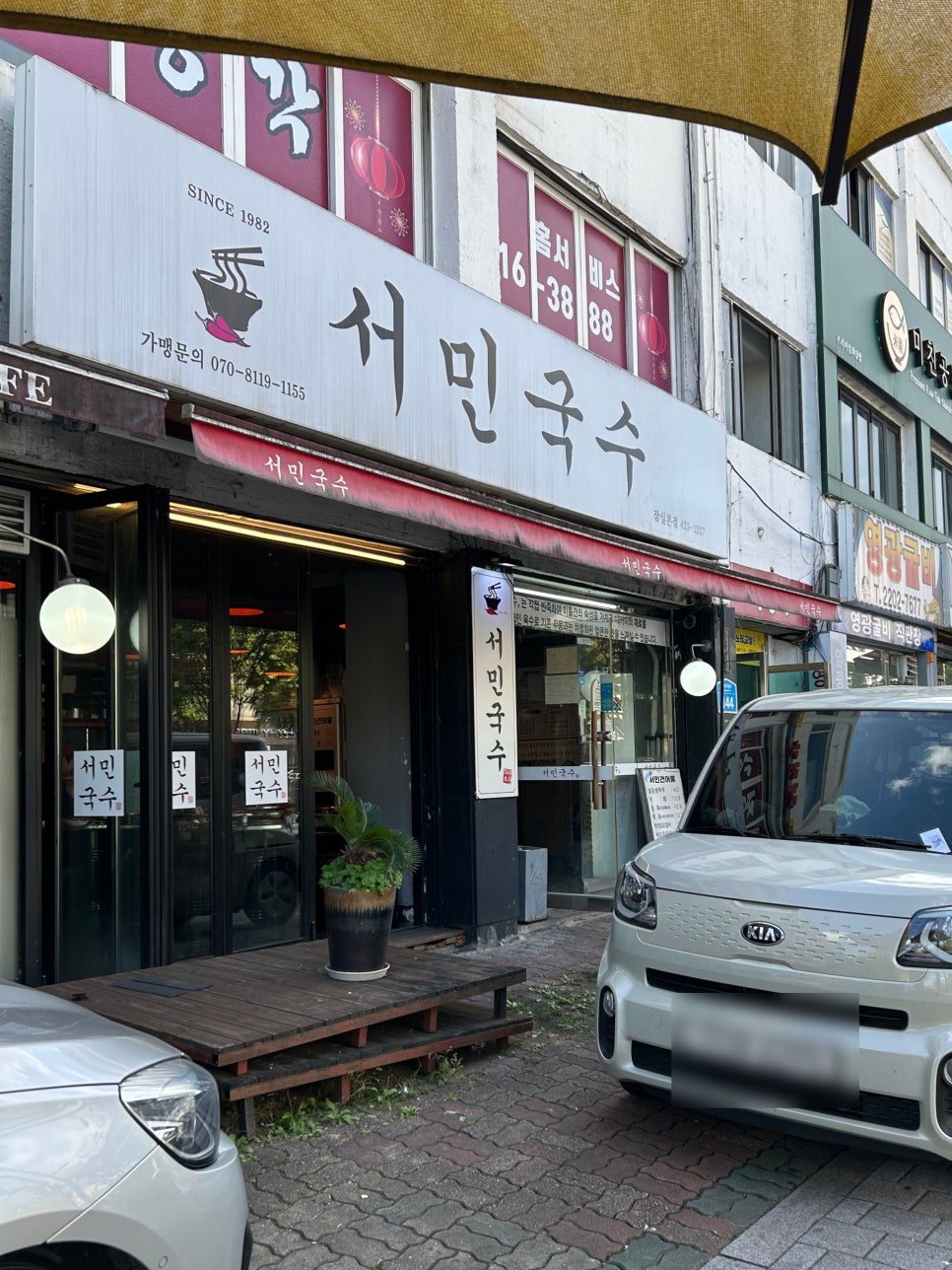 서민국수 잠실본점 사진 3
