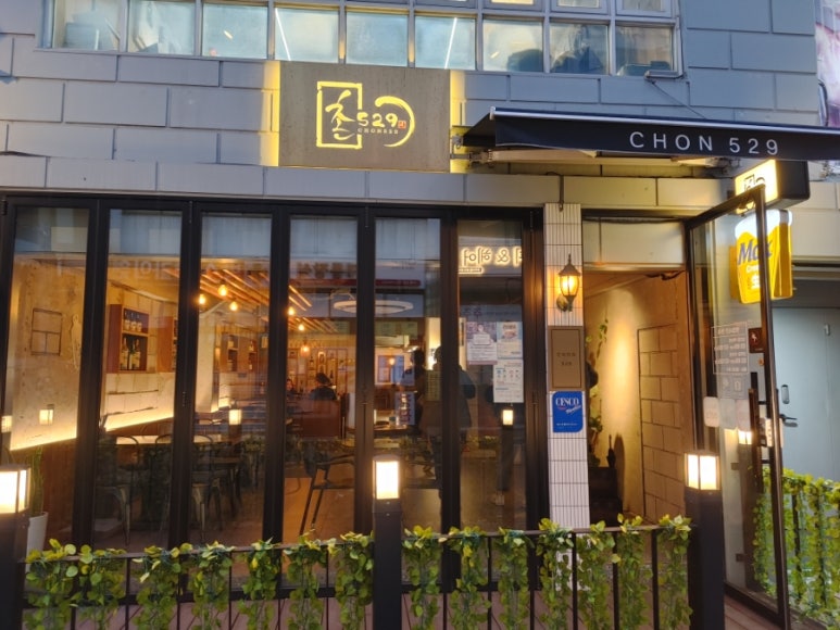 촌529 대표 사진