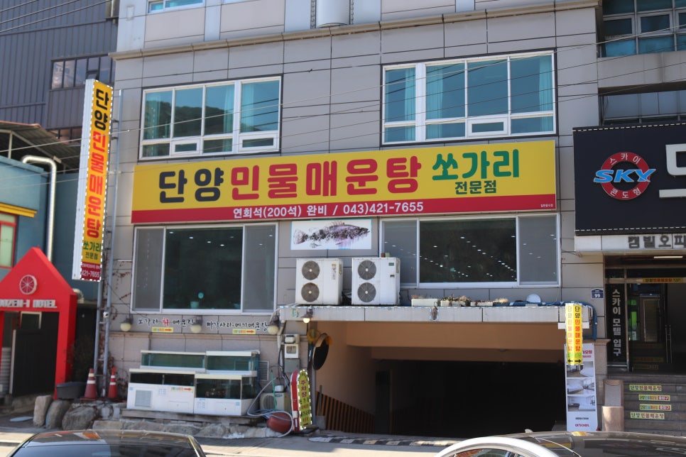 단양민물매운탕쏘가리 이미지