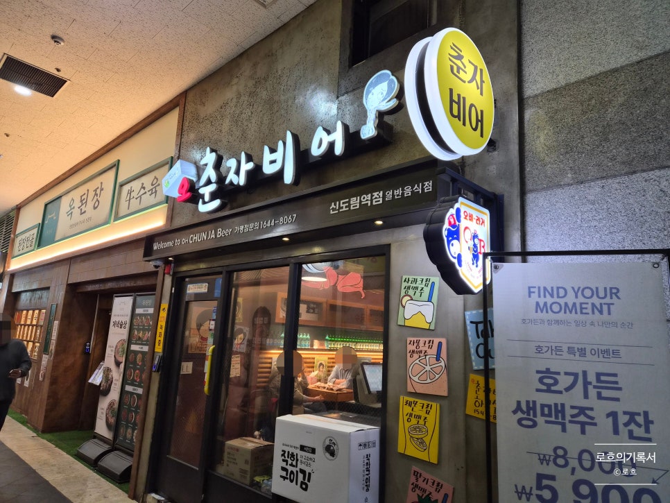 오춘자비어 신도림점 사진 7