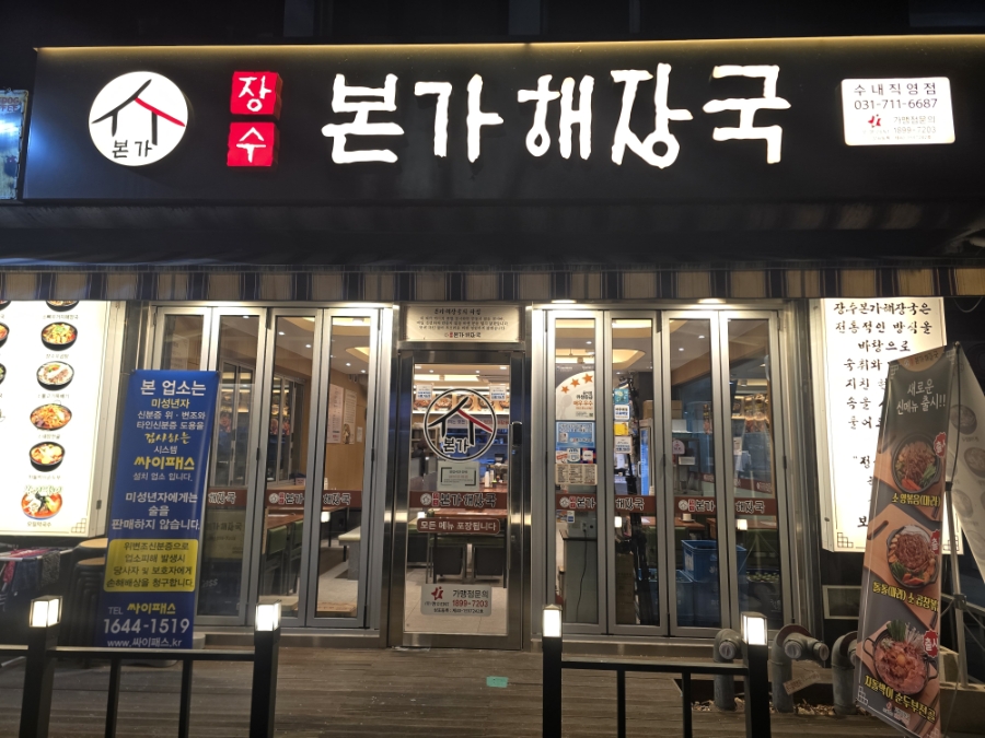 본가해장국 사진 6
