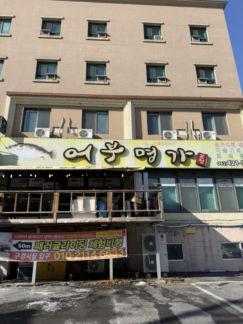 어부명가 본점 이미지