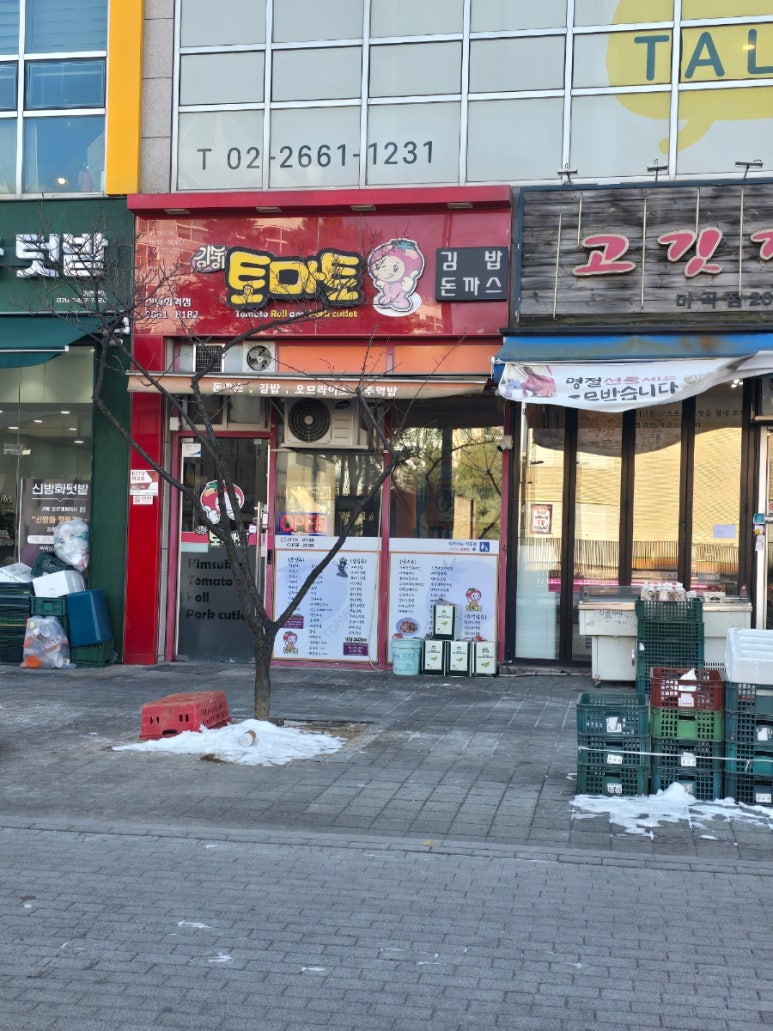 김숙이토마토 신방화역점 사진 6