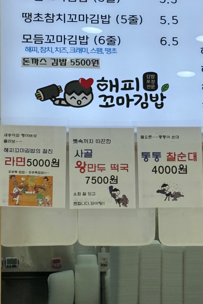 해피꼬마김밥 순천호수공원점 사진 2