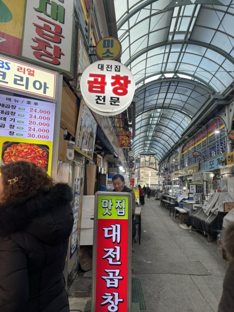 대전곱창 사진 3