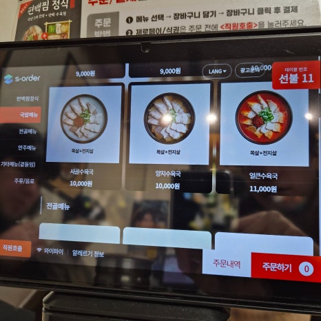 가마솥순대국밥 잠실장미상가점 사진 5
