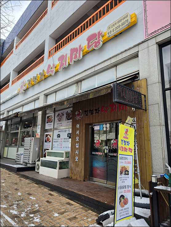 김명자낙지마당 영통점 사진 5