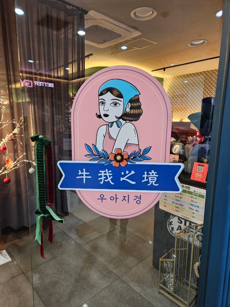 우아지경 사진 5