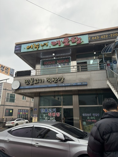 어부네회매운탕 이미지