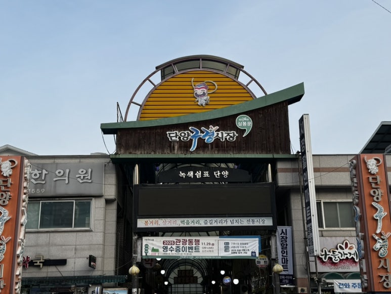 단양흑마늘닭강정 이미지