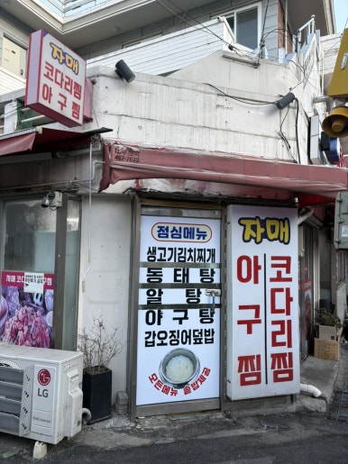 자매코다리찜 사진 5