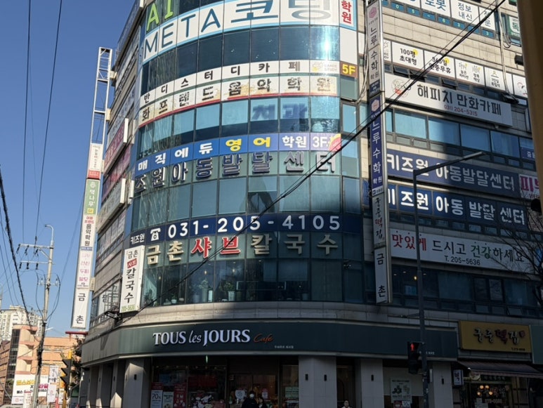 금촌샤브칼국수 사진 5