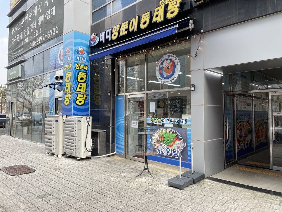 바다양푼이동태탕 인천송도점 사진 3