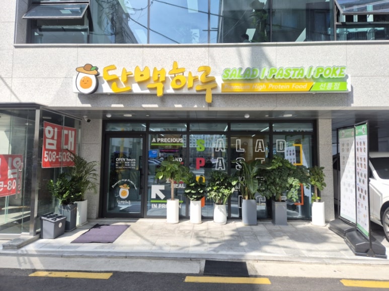 단백하루 선릉점 사진 5
