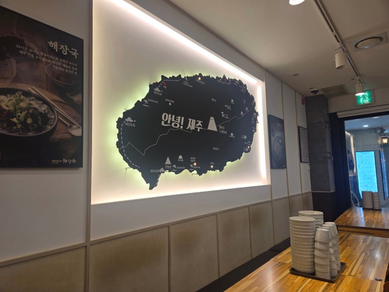제주은희네해장국 문정테라타워점 사진 6
