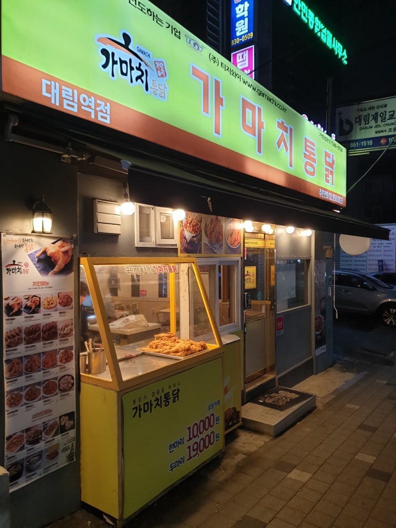 가마치통닭 서울대림역점 사진 7