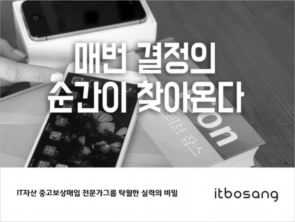 중고 컴퓨터 매입 및 기업 IT 자산 처분할 수 있는 ‘잇보상’ 소개 이미지 9