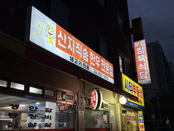 부영정육식당 사진 2