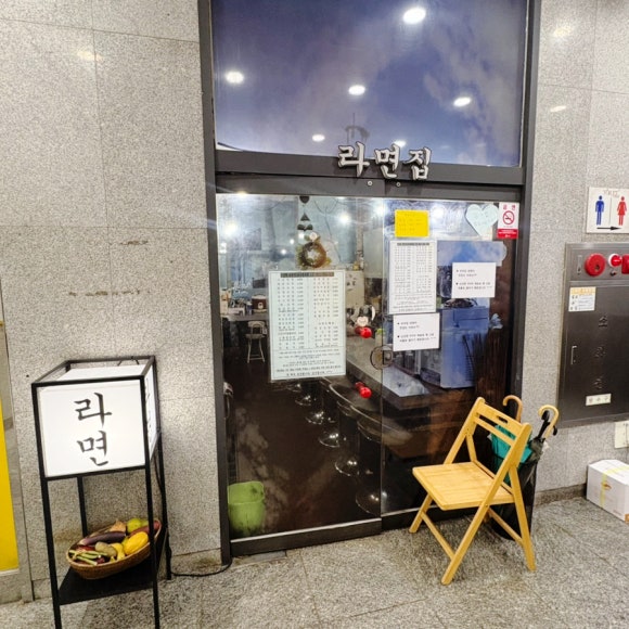 강남역라면집 사진 8