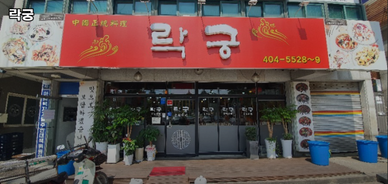 락궁 사진