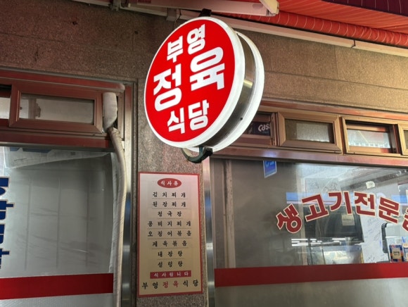 부영정육식당 대표 사진
