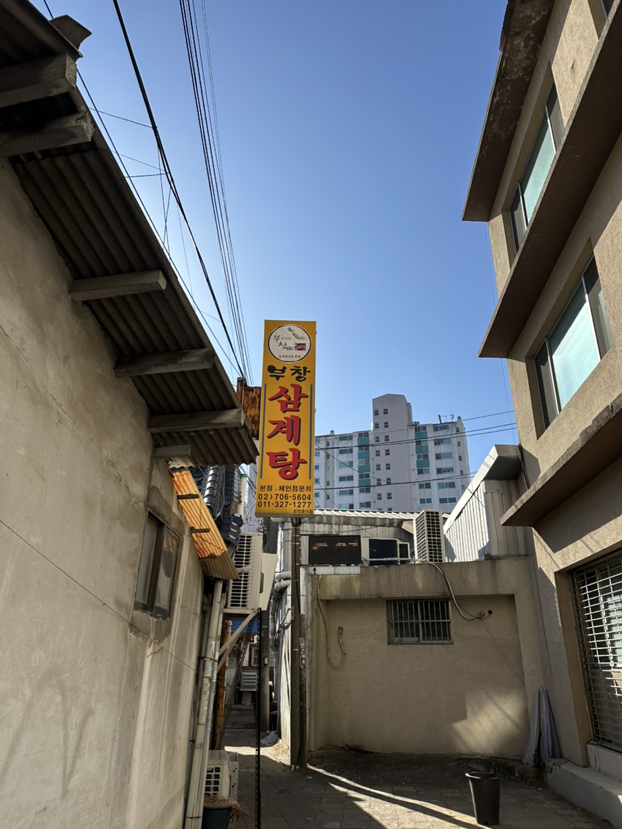 부창삼계탕 사진 3