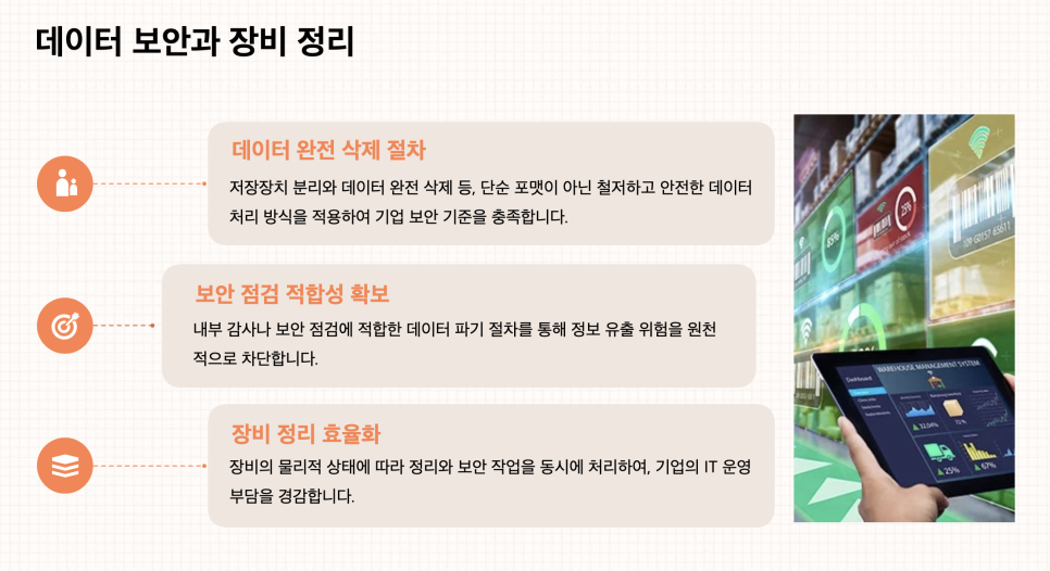중고 컴퓨터 매입 및 기업 IT 자산 처분할 수 있는 ‘잇보상’ 소개 이미지 7