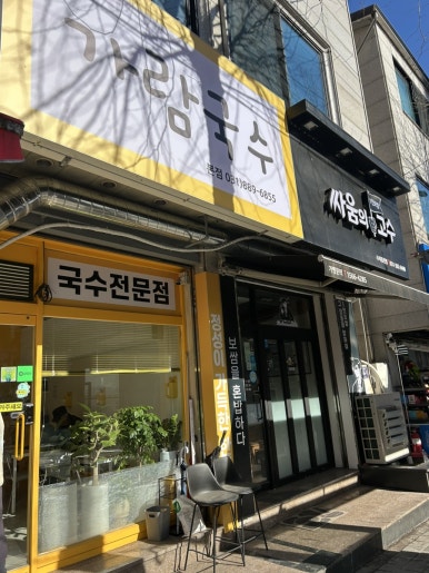가람국수 사진 3