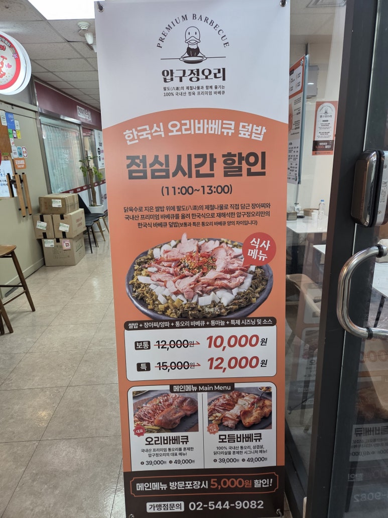 압구정오리 역삼점 사진 7