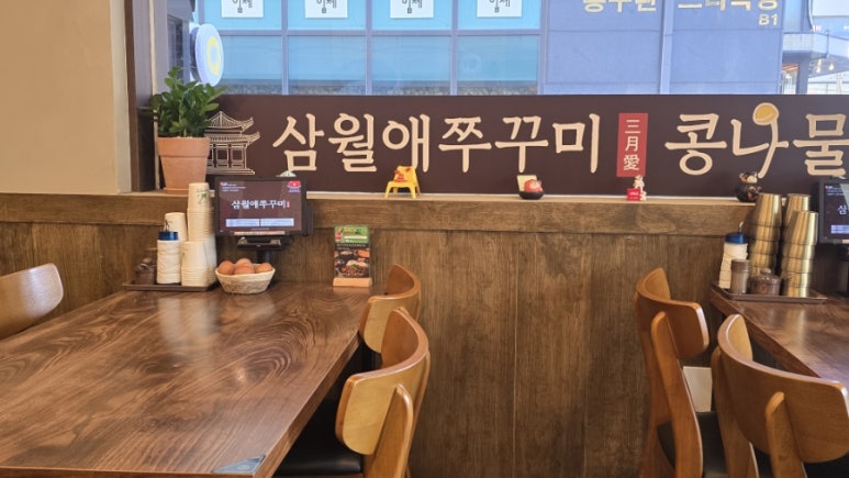 삼월애쭈꾸미콩나물국밥 선릉점 사진 7