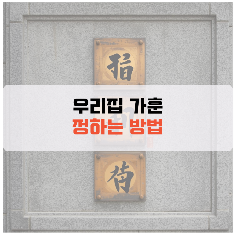 우리집 가훈 추천, 순우리말 한자 뜻 모음집 : 네이버 블로그
