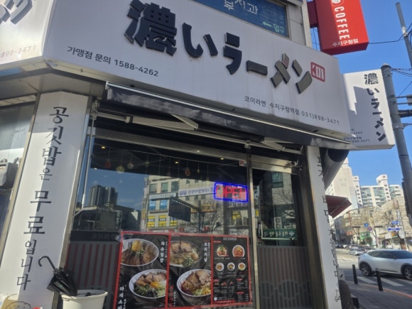 코이라멘 수지구청역점 사진 6