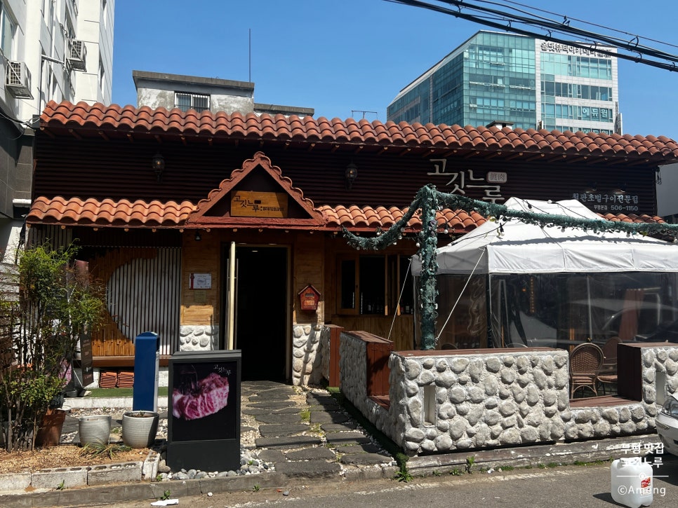 고깃느루 부평1호점 사진 8