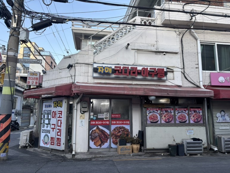 자매코다리찜 사진 6