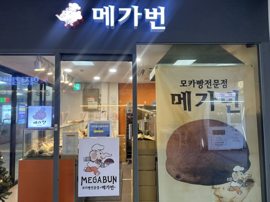 메가번 상록수역점 대표 사진